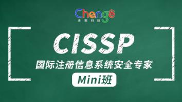 CISSPmini班